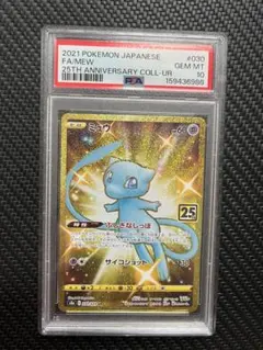 ど*い様 【psa10】ミュウ　25th UR 2026年最新】ミュウ ur psa10 25thの人気アイテム - メルカリ