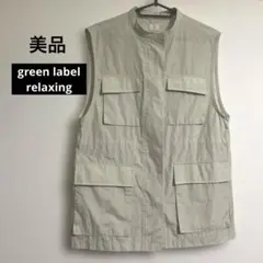 美品✨green label relaxing ノーカラーベスト
