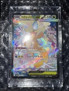 メガカイリューex SAR 【初期傷微ローラー線あり】 カイリューMAおまけ付き