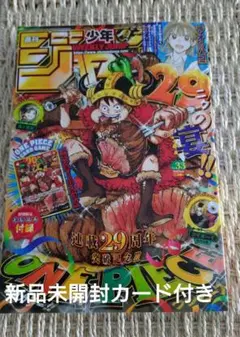 週刊少年ジャンプ 2026年33号 付録付き モンキー・D・ルフィ カード