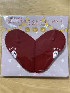 신품 미개봉 アカチャンホンポ 赤ちゃんの日 ベビー靴下