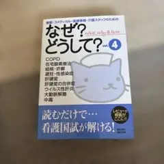 なぜ？どうして？ vol. 4
