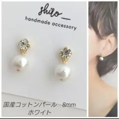 【No.412】国産コットンパール　8mm ホワイト　貼るピアス