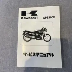 2026年最新】GPZ1100 サービスマニュアルの人気アイテム - メルカリ