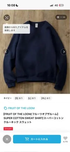 FRUIT OF THE LOOM スーパコットンスウェット L ネイビー