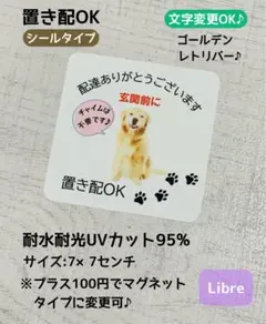 置き配OKシールタイプ　ゴールデンレトリバー♪ 7×7センチ ハンドメイド