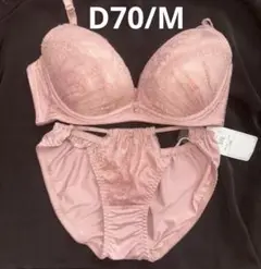 D70/M ブラジャー ショーツ 大人シンプル 上下セット