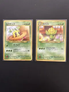 ポケモンカードe 4枚セット ゴースト ハウワウ イトマル ヒマナッツ ポケモンカードe 4枚セット ゴースト ハウワウ イトマル ヒマナッツ