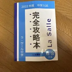 2026年最新】英進館 小6の人気アイテム - メルカリ