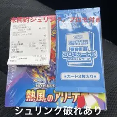 A*.様 【プロモ付き】ポケモンカード 熱風のアリーナ　シュリンク付　新品未開封