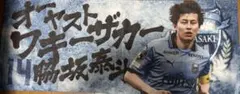 川崎フロンターレ脇坂泰斗チャントタオル