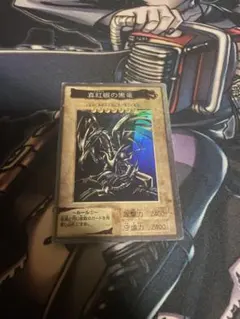1999年版遊戯王　バンダイ版　真紅眼の黒竜