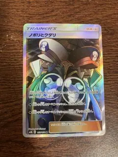 ノボリとクダリ SR SM8b GXウルトラシャイニー 155/150 ポケカ