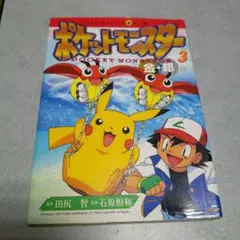 ポケットモンスター サン・ムーン編 3 穴久保 初版 - メルカリ