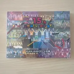 KANJANI∞ 15th ANNIVERSARY! 4枚写真集セット