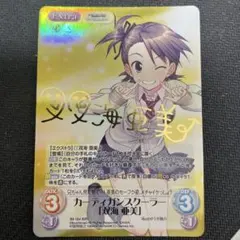 カーディガンクーラー 双海亜美 IM-184 IMR Chaos TCG