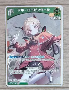 2026年最新】アキ・ローゼンタール ホロカの人気アイテム - メルカリ