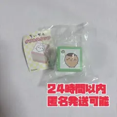 ちいかわ　ダブルスタンプ　くりまんじゅう