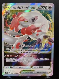 【楽々堂】ポケカ ドーパオリパ当選品 120円 ヒスイ ゾロアークVSTAR