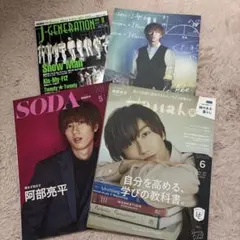 2026年最新】阿部亮平 雑誌の人気アイテム - メルカリ