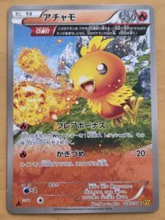 アチャモ C XY5 ガイアボルケーノ 018/070 - メルカリ