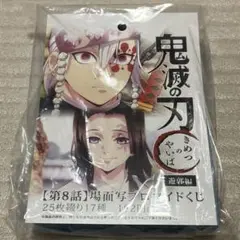 鬼滅の刃 鬼滅　ブロマイド　ブロマイドくじ　遊郭編　第8話 鬼滅の刃 遊郭編 第8話 場面写ブロマイドくじ - メルカリ