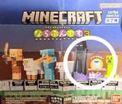 Minecraft ならぶんです3 カプセルトイ