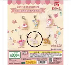 サンリオ　ゆるっとめじるしアクセサリー