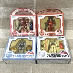 機動戦士ガンダム フィギュア　フル可動MS PART1&3 4種
