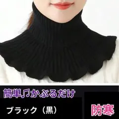 ネックウォーマー 防寒 マフラー つけ襟 スヌード ハイネック タートル ニット