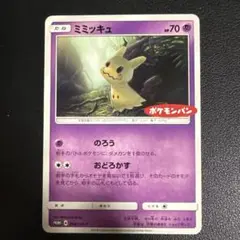 ミミッキュ ポケモンパン PROMO SM-Pプロモカード 294/SM-P