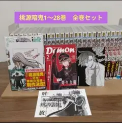 桃源暗鬼1~28巻 全巻セット　新品2冊 特典複数