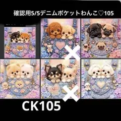 確認用5/5わんこパネル♡ハンドメイド