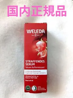 ⭐️大特価⭐ヴェレダ WELEDA ざくろファーミングセラム美容液のサムネイル