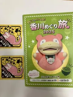 ポケモンセンター　カガワ　雨の日ステッカー　2枚　難あり