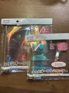 セリア オーロラバインダー 2個セット B7 B8サイズ シール帳