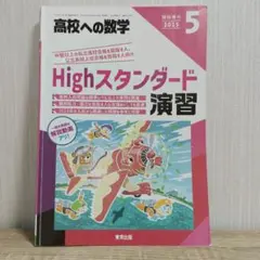 ハイパーレクチャー 数学 Ⅲ C 徹底講義 テキスト微分 積分西岡康夫