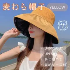 麦わら帽子　つば広　イエロー　UPF50+　UV99%カット　軽量