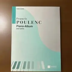 フランシス・プーランク ピアノアルバム
