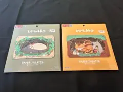 となりのトトロ ペーパーシアター 2種セット（セット販売になります）のサムネイル
