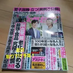 女性セブン 9月24日号
