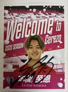 直筆サイン 本間至恩 セレッソ大阪