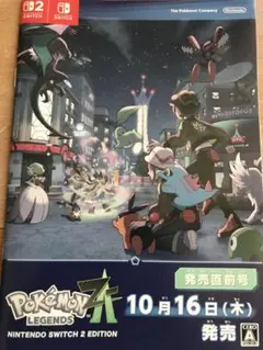 パンフレット　ポケモンレジェンズZA プレシャスボール　特典　ふしぎなおくりもの