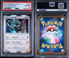 d*4様 【PSA9】レックウザδ デルタ種 ホロンの研究塔 - メルカリ