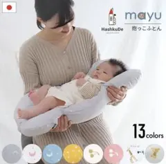 【現地受け渡し】美品　抱っこふとん　おくるみのサムネイル