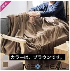 メディヒール ブランケット 新品未開封品 グレーとダークベージュの２つセット メディヒール ワークマン ウォーム ブランケット 新商品 新発売 WARM