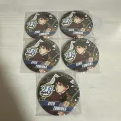 鬼滅の刃 鬼滅の刃 バースデー缶バッジ 冨岡義勇5点セット