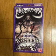 スタートデッキ　百獣海賊団