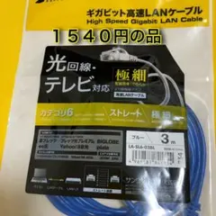 SANWA SUPPLY LANケーブル LA-SL6-03BL 3mのサムネイル