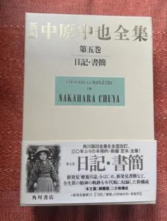 2026年最新】中原中也全集の人気アイテム - メルカリ